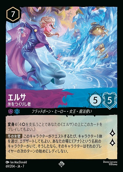 エルサ(ホイル) 【AI/069/204SRH】